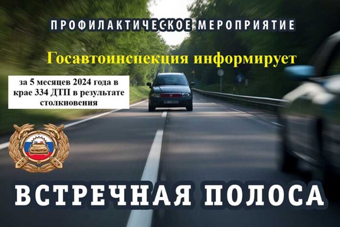 встречка