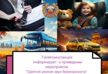 Госавтоинспекция МО МВД России «Белокурихинский» информирует о проведении целевого мероприятия «Щелчок ремня-звук безопасности»