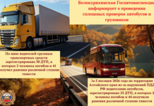 Белокурихинская Госавтоинспекция информирует о проведении сплошных проверок автобусов и грузовиков