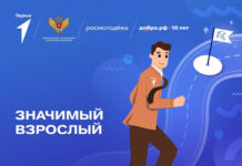 В Алтайском крае продолжается реализация Всероссийского проекта «Значимый взрослый»