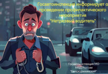 Белокурихинская Госавтоинспекция информирует о проведении профилактического мероприятия “Нетрезвый водитель”