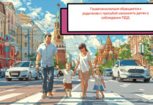 Госавтоинспекция обращается к родителям с просьбой напомнить детям о соблюдении ПДД