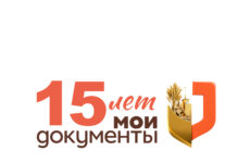 МФЦ Алтайского края отмечает 15-летие со дня основания