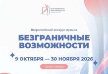 Стартовал Всероссийский конкурс-премия «Безграничные возможности»