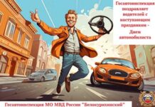 Сотрудники Госавтоинспекции МО МВД России «Белокурихинский» поздравляют водителей с профессиональным праздником